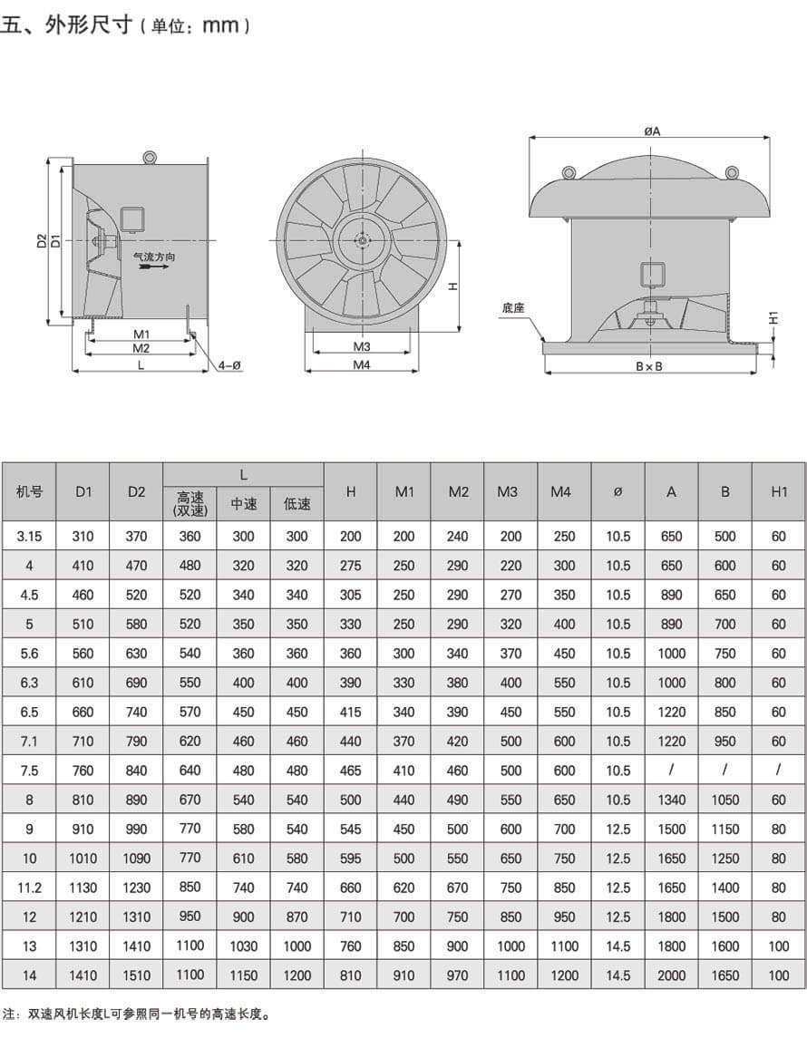 JAFF-M斜混型轴流风机外形尺寸图